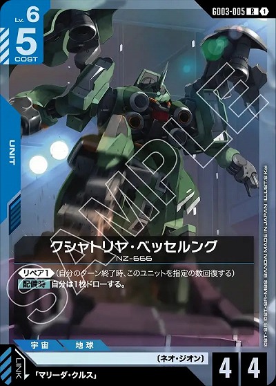 クシャトリヤ・ベッセルング 【GD03-005R】